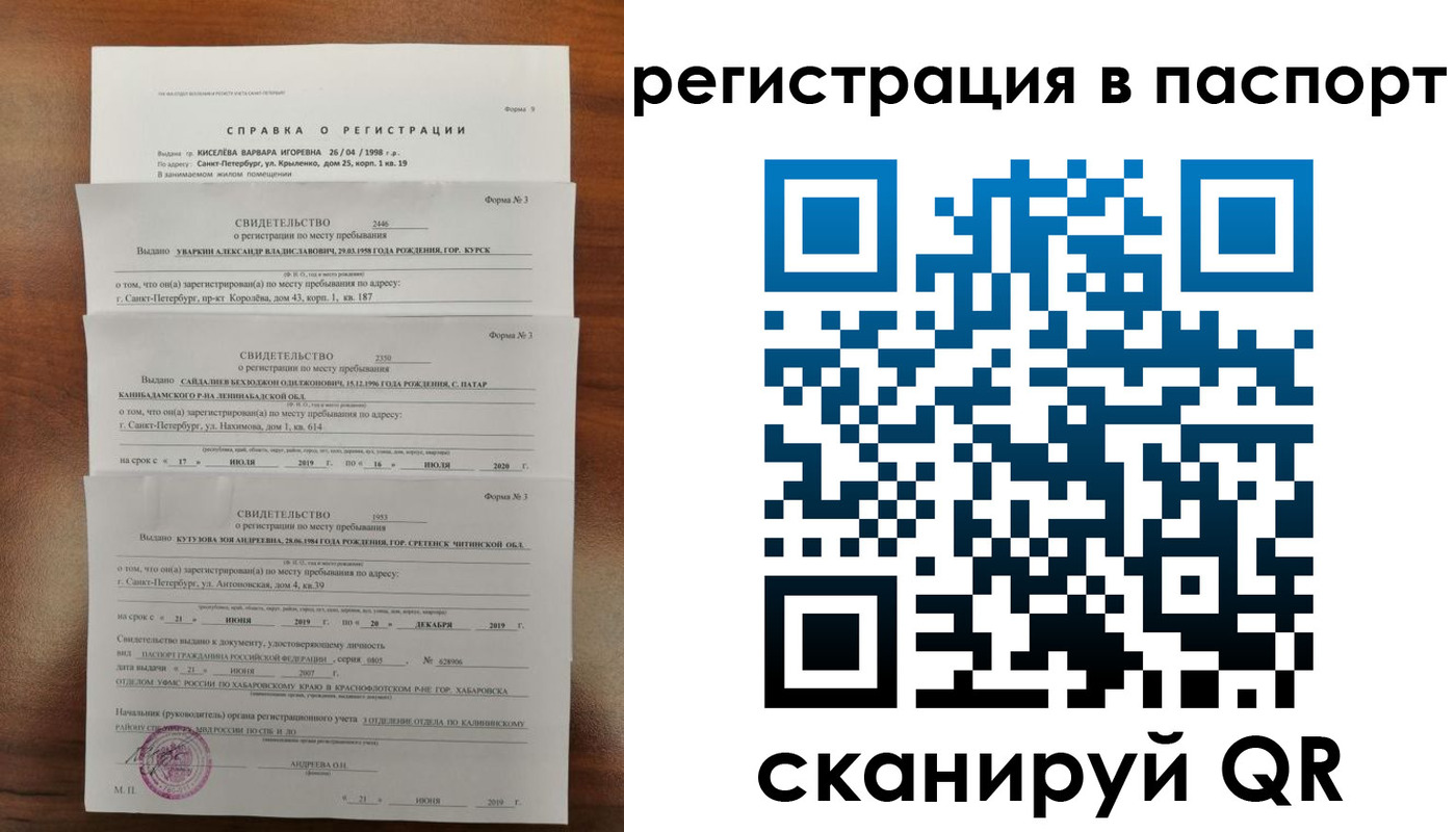 временная регистрация законно в Семёнове