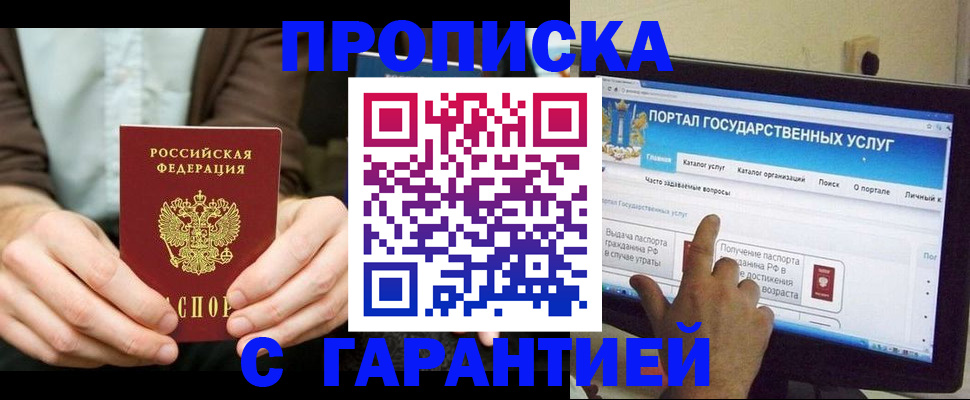 временная регистрация купить в Семёнове