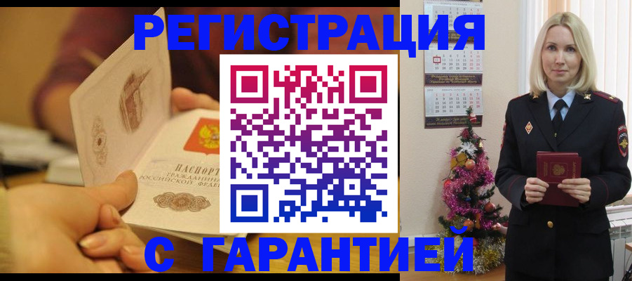 временная регистрация поиск в Семёнове