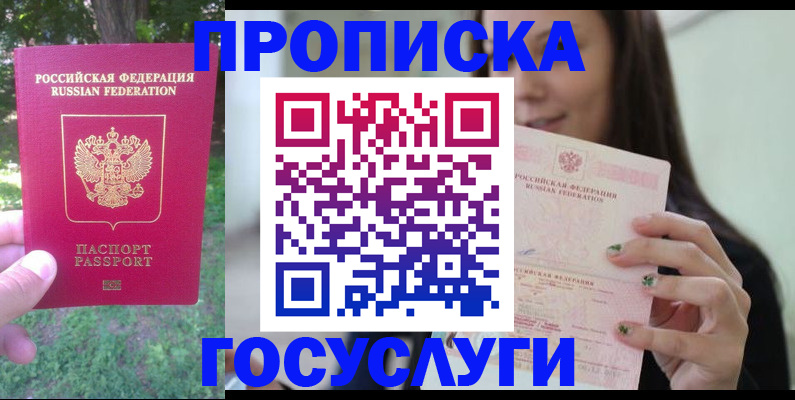 прописка паспорт в Семёнове